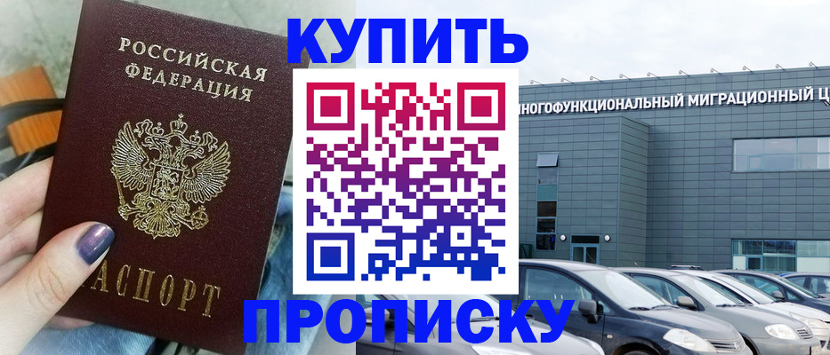 временная регистрация надежно в Называевске