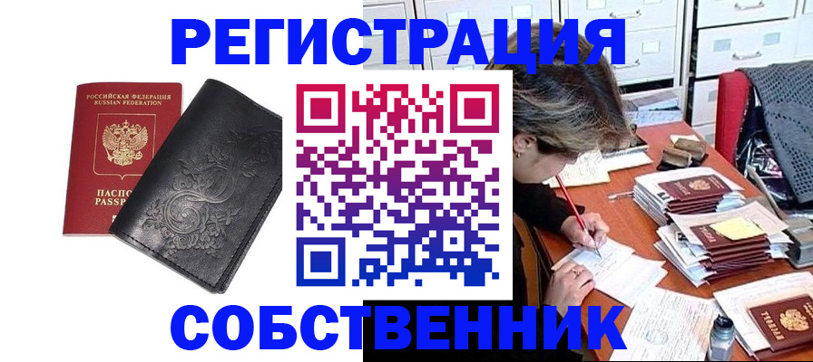 прописка законно в Называевске