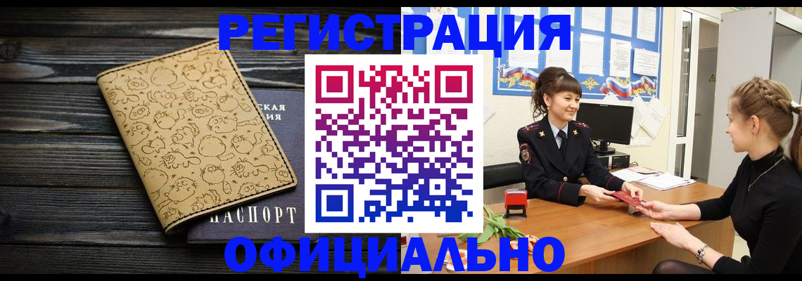 прописка законно в Называевске