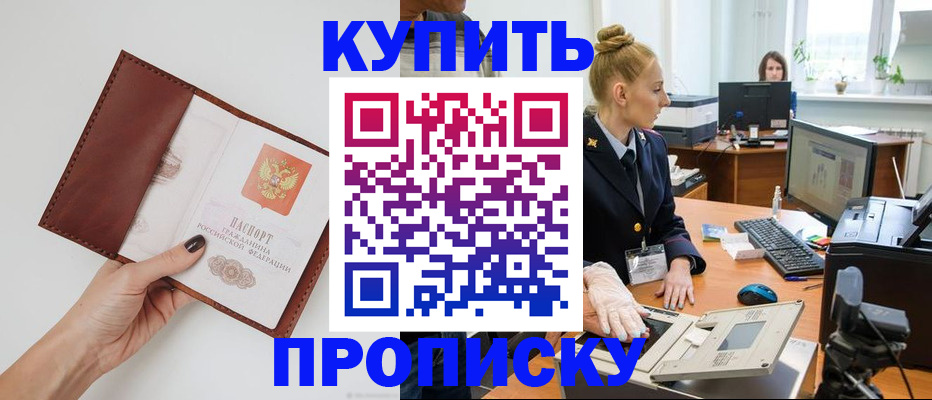 временная регистрация для всех в Называевске