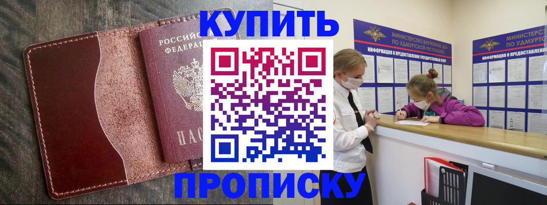 временная регистрация купить в Называевске