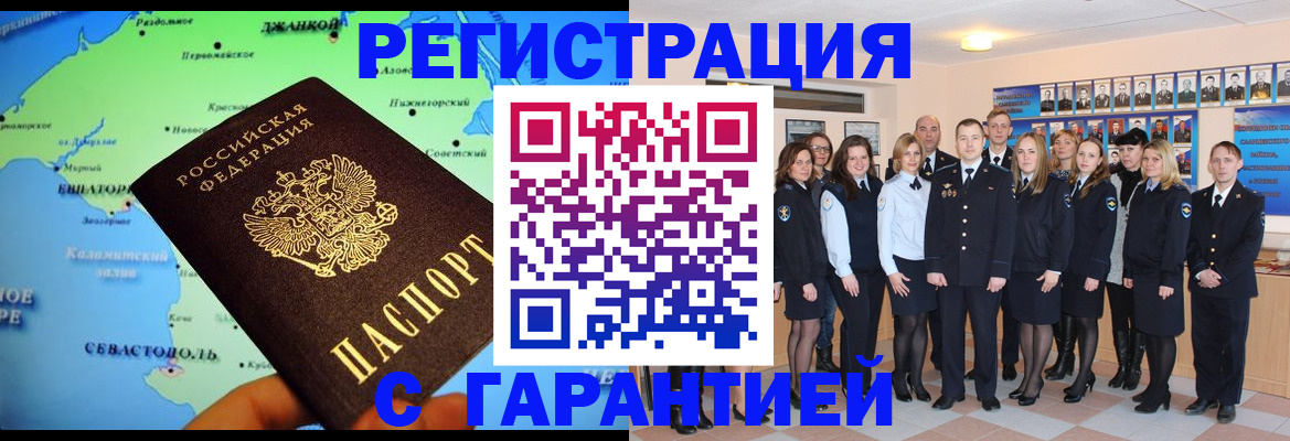 прописка регистрация в Называевске